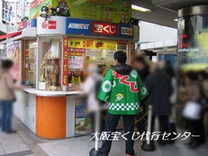 大阪駅御堂筋口（東口）宝くじ売場